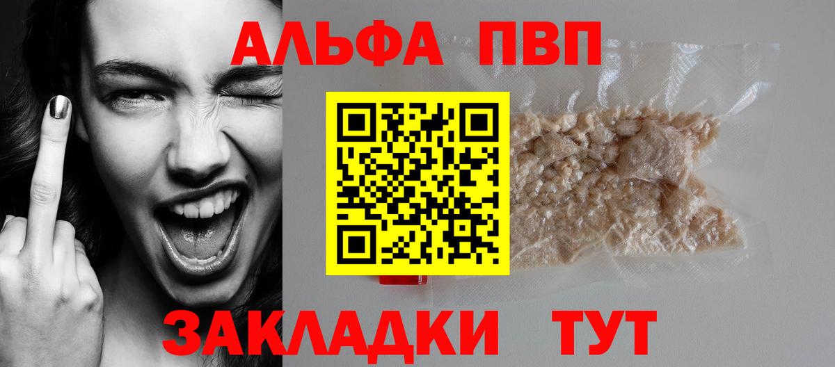 Альфа ПВП  Альфа ПВП VHQ  Вход с VPN  Alfa_PVP VHQ  Альфа ПВП крисы CK  Усинск 