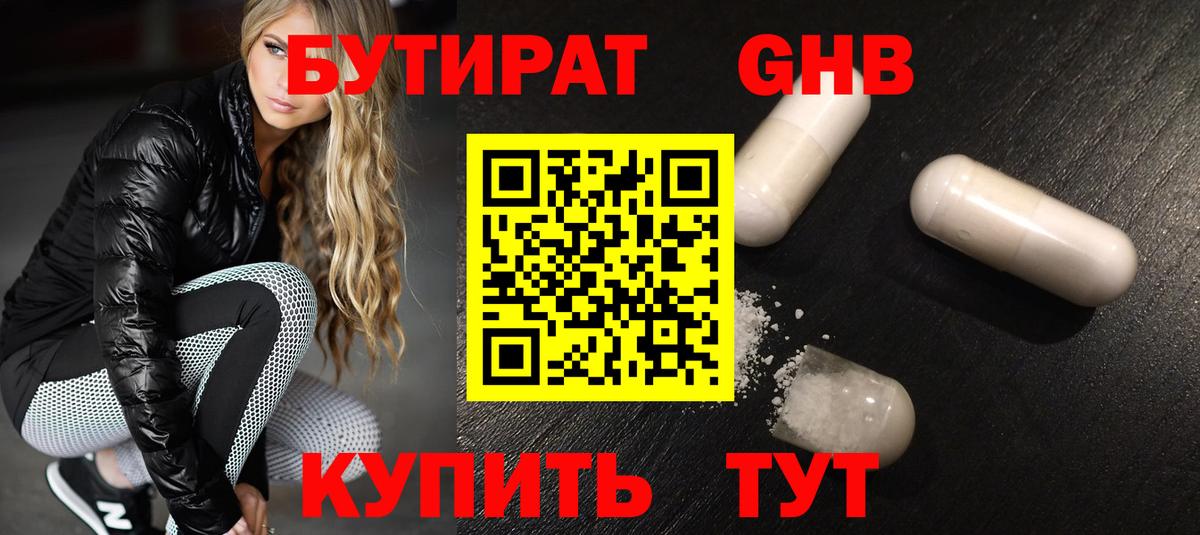 Бутират GHB  БУТИРАТ  Усинск  Вход с VPN 