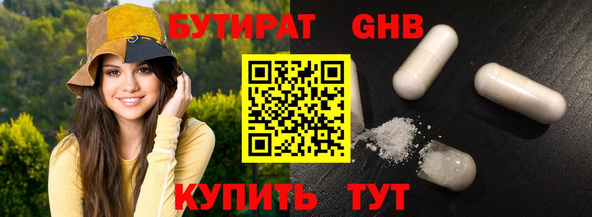 БУТИРАТ жидкий экстази Усинск