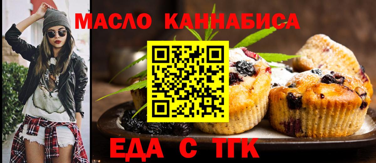 Усинск  Печенье с ТГК марихуана  Вход с VPN 