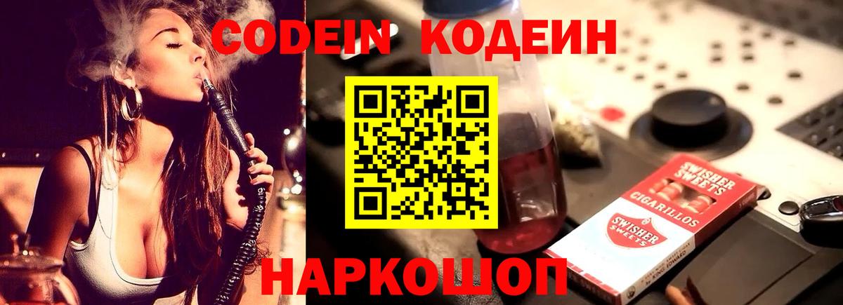 Кодеиновый сироп Lean напиток Lean (лин)  закладка  Вход с VPN  Усинск  Кодеин Purple Drank 