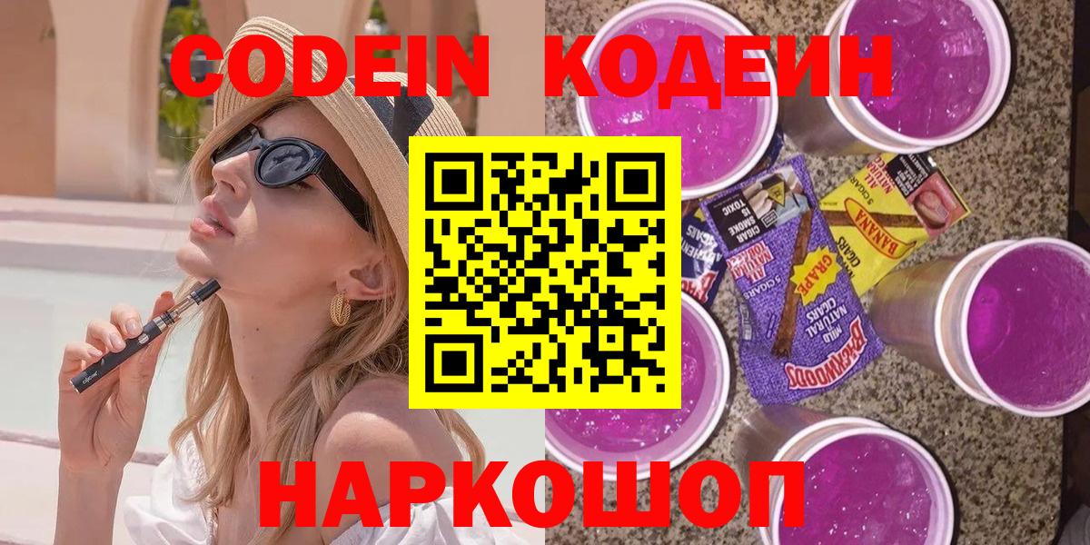 Кодеин напиток Lean (лин) Усинск