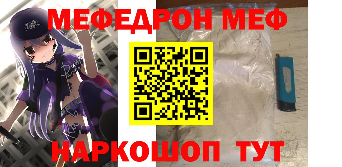 Меф мяу мяу Усинск