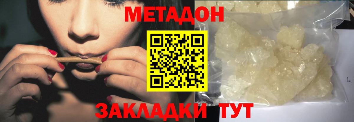 Усинск  МЕТАДОН белоснежный  Вход с VPN 